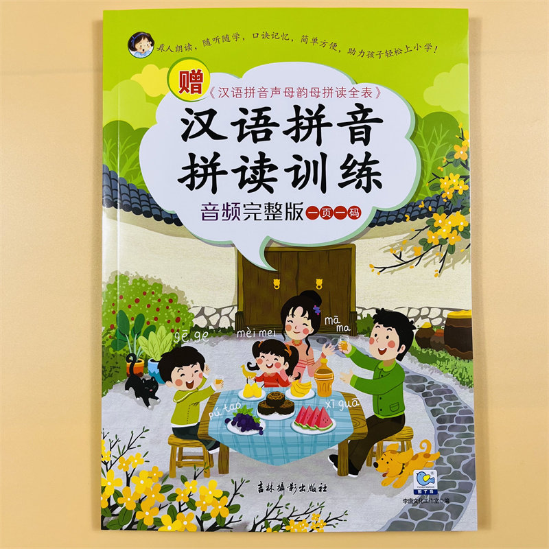 小学生一年级拼音拼读大王汉语拼音拼读训练音频完整版 轻松学学拼音教具儿童书籍幼儿园大班学前班升1年级拼音练习册自然拼读物书