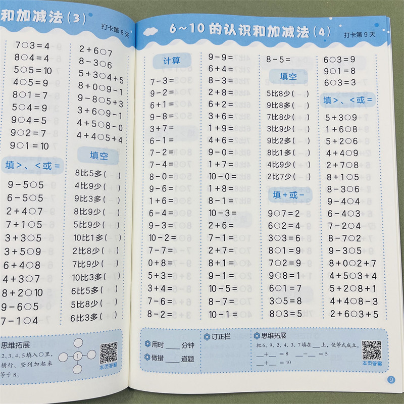 全2册拼音口算小达人幼小衔接专项训练教材大班升一年级小学拼音神器声韵母拼读全表有声学前班专项训练20/10以内加减法数学练习册