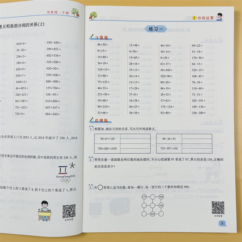 新版小学四年级下册口算题卡应用题数学混合计算小学4下同步练习题心算速算天天练人教版小学算术题专项强化训练大全每日一练