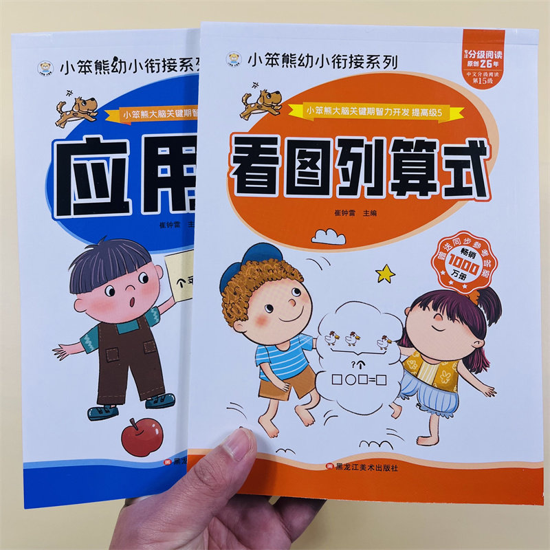 6册幼小衔接10/20/50/100连加连减混合运算学前班幼升小衔接练习看图应用十一百以内加减法天天练幼儿园小大班一年级混合运算练习