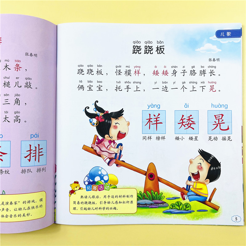 幼儿开心早学系列阅读与识字6幼儿园绘本儿童书籍中班大班教材用书带拼音亲子书早教3~6岁学前班课外学前教育启蒙练习册幼小衔接