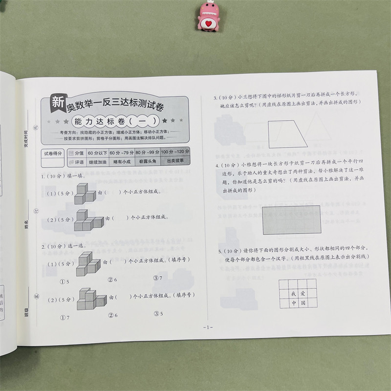 2024新版奥数举一反三测试卷小学一年级上册下册创新图解试卷精讲与测试教程全套母题大全达标检测卷子应用题基础达标试卷测试训练