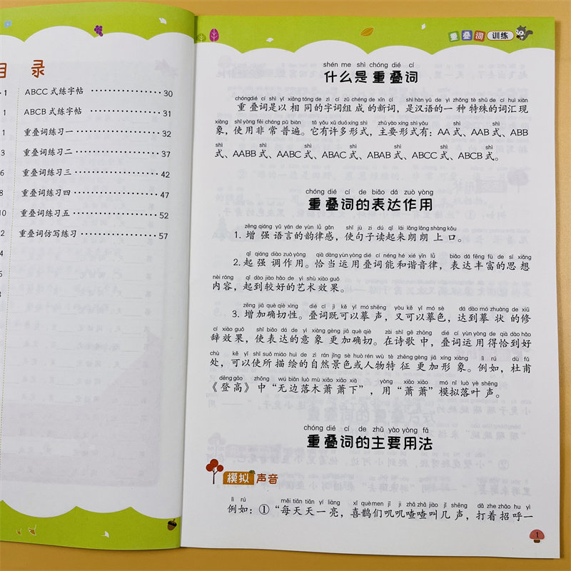 词语积累训练大全重叠词成语大全小学生版语文专项训练基础知识手册 aabbc式四字成语字词句积累量词近义词反义词练习本小学生词汇