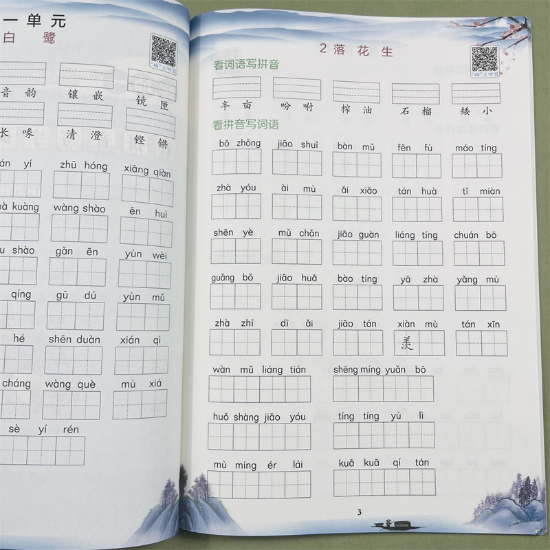 木叉教育看拼音写词语专项组合训练题小学五年级上册同步训练生字词语语文人教版通用看拼音写生字注音近反义词多音字同音字形近字