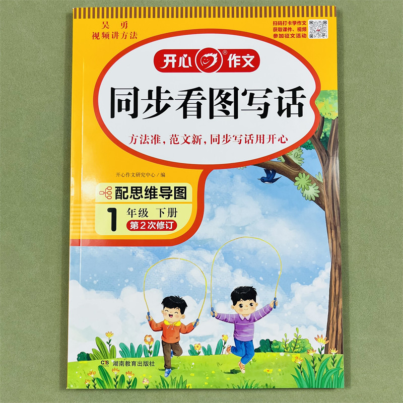 【视频讲解】看图写话一年级下册人教版下学期小学语文阅读理解专项训练书每日一练和说话天天练范文大全小学生开心同步作文练习册
