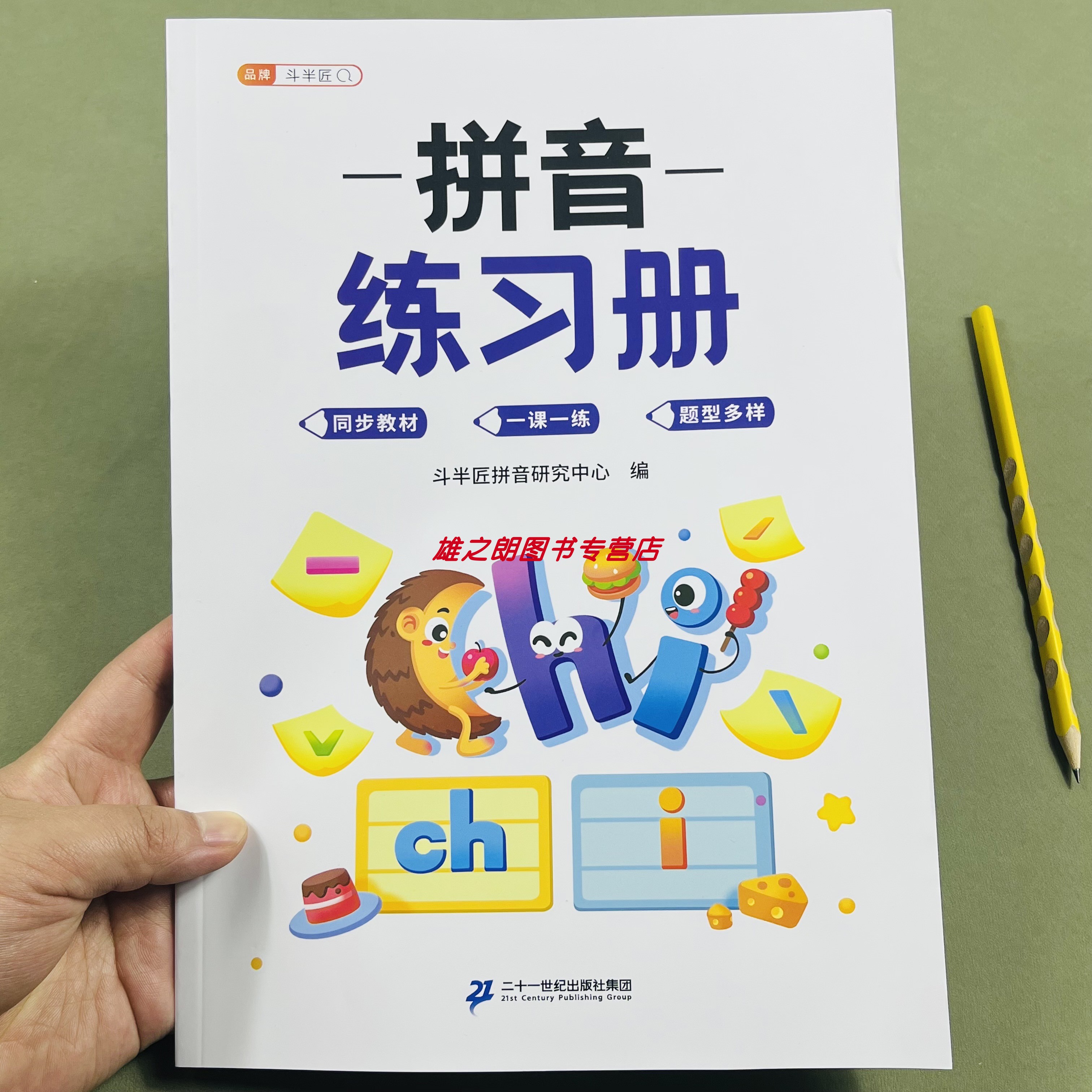 拼音自然拼读练习册4册加厚学拼音幼儿拼读训练启蒙书籍看拼音写词语小学一年级看图写话幼小衔接一日一练学习识字卡片专项训练