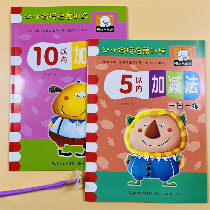 全套5册幼小衔接口算题卡 5 10 20 50 100以内加减法练习册脱式计算竖式算术题加法减法混合运算学前必备幼儿园大班升小学升一年级