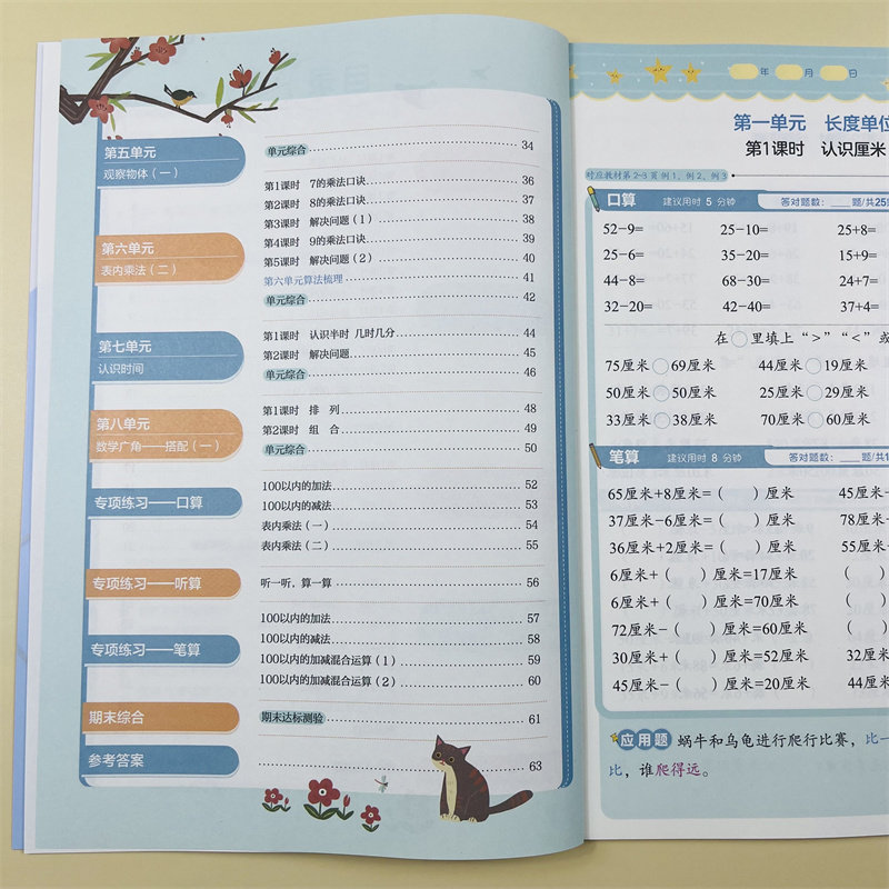 口算笔算应用题天天练一二三四五六年级上册数学计算题强化训练123456年级口算题天天练上册人教版竖式脱式乘除课本同步练习册训练