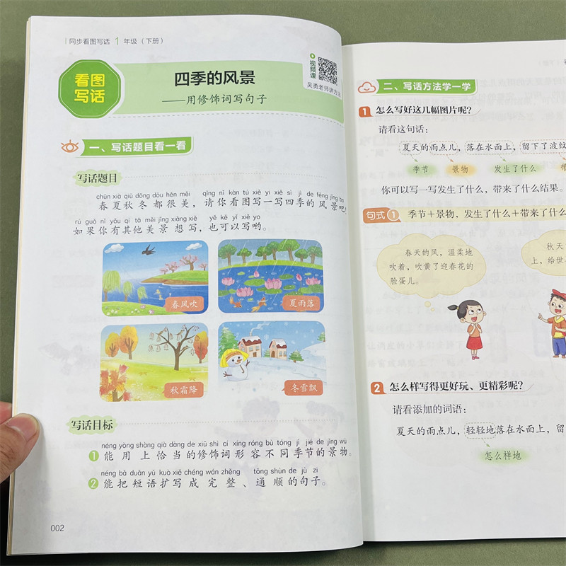 【视频讲解】看图写话一年级下册人教版下学期小学语文阅读理解专项训练书每日一练和说话天天练范文大全小学生开心同步作文练习册