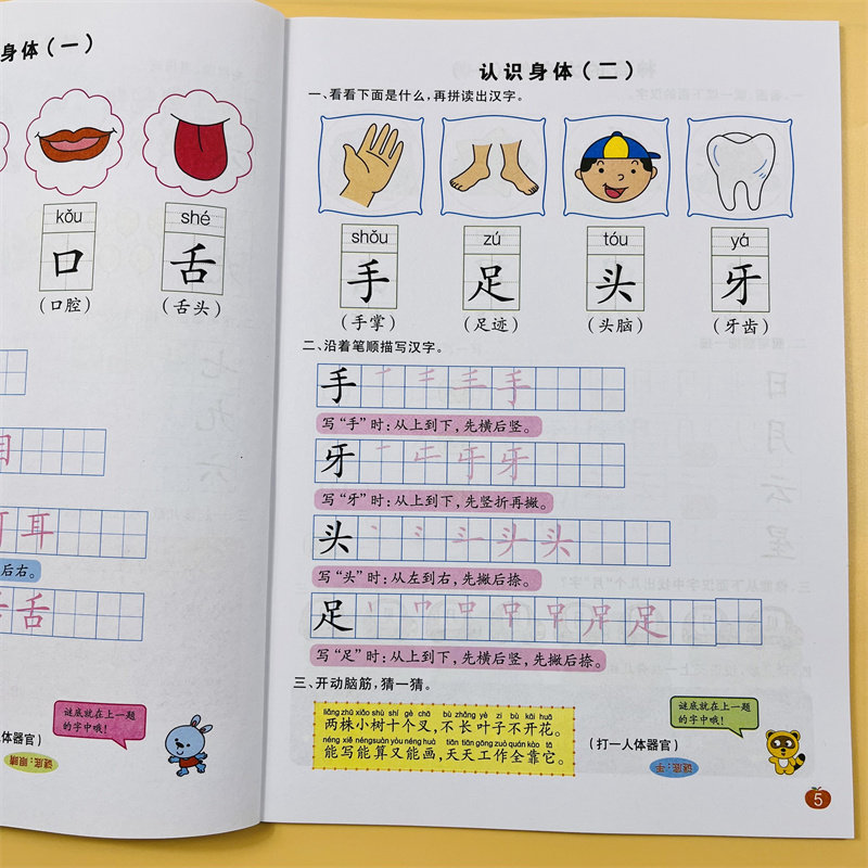 幼小衔接入学准备全套大班升一年级幼升小数学语文学前班试卷暑假作业学前一日一练金牌幼儿园整合教材10以内加减法 天天练测试卷