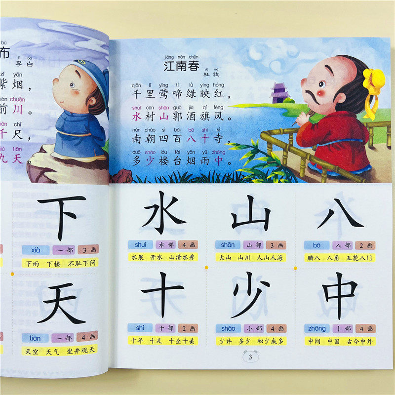 识字书幼儿认字3岁宝宝图书幼儿园启蒙早教儿童阅读书籍小中大班4-5-6两岁半三岁简单汉字绘本教材学前读物大图字学龄前儿歌顺口溜