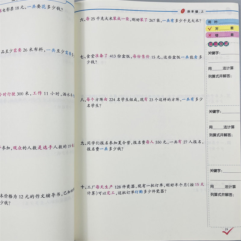 全2本每天10道应用题计时测评小学四年级上下册数学思维训练大全人教版天天练计算题专项强化同步训练练习册小数四则运算每日一练
