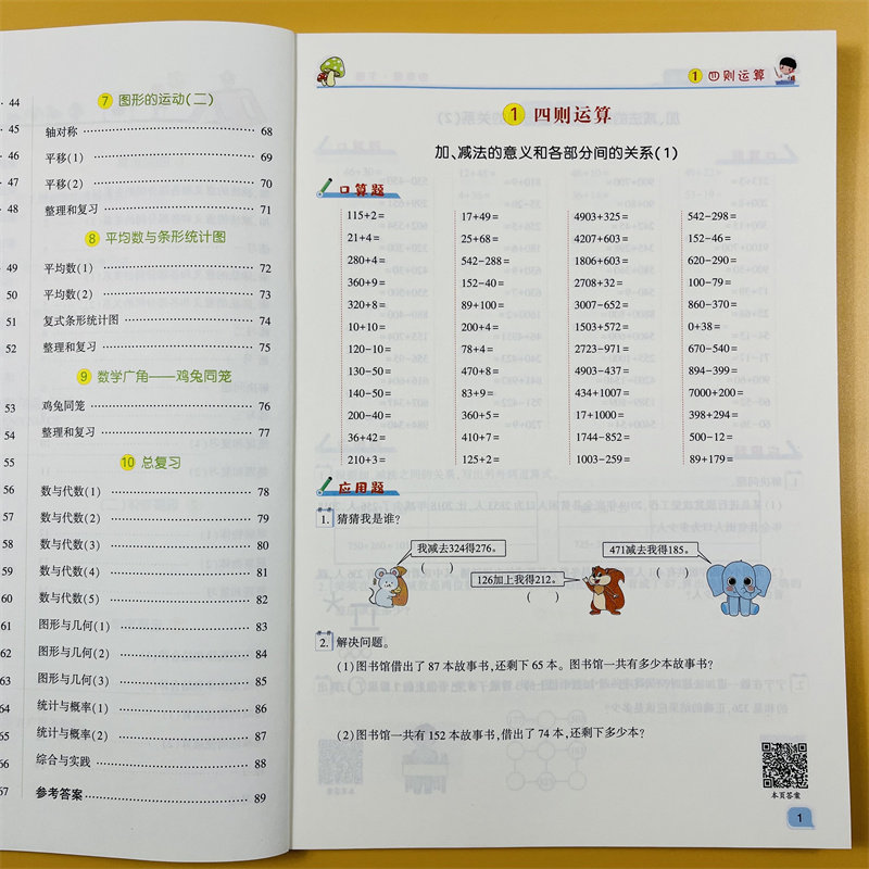 新版小学四年级下册口算题卡应用题数学混合计算小学4下同步练习题心算速算天天练人教版小学算术题专项强化训练大全每日一练