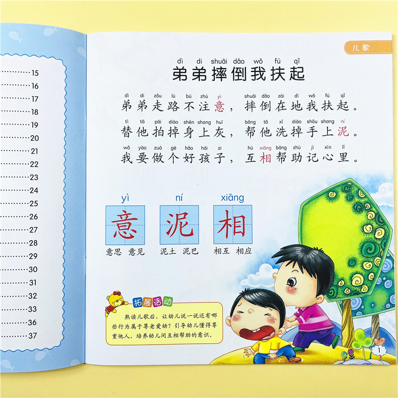 幼儿开心早学系列阅读与识字5幼儿园绘本儿童书籍中班大班教材用书带拼音亲子书早教3~6岁学前班课外学前教育启蒙练习册幼小衔接