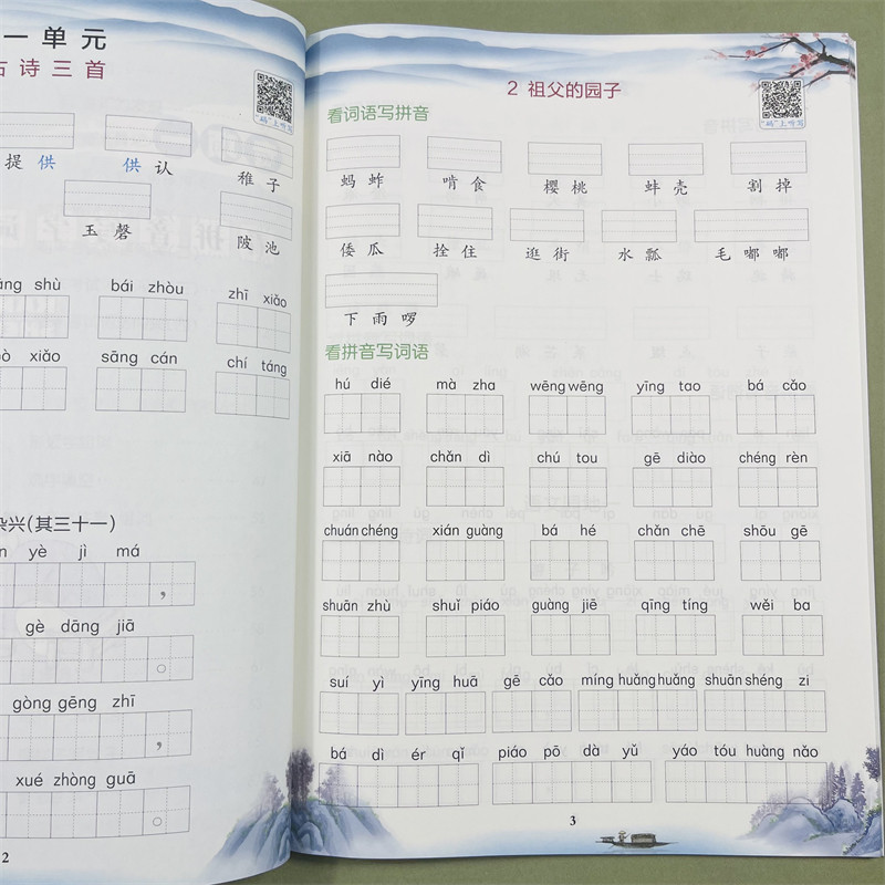 木叉教育看拼音写词语专项组合训练题小学五年级下册同步训练生字词语语文人教版通用看拼音写生字注音近反义词多音字同音字形近字