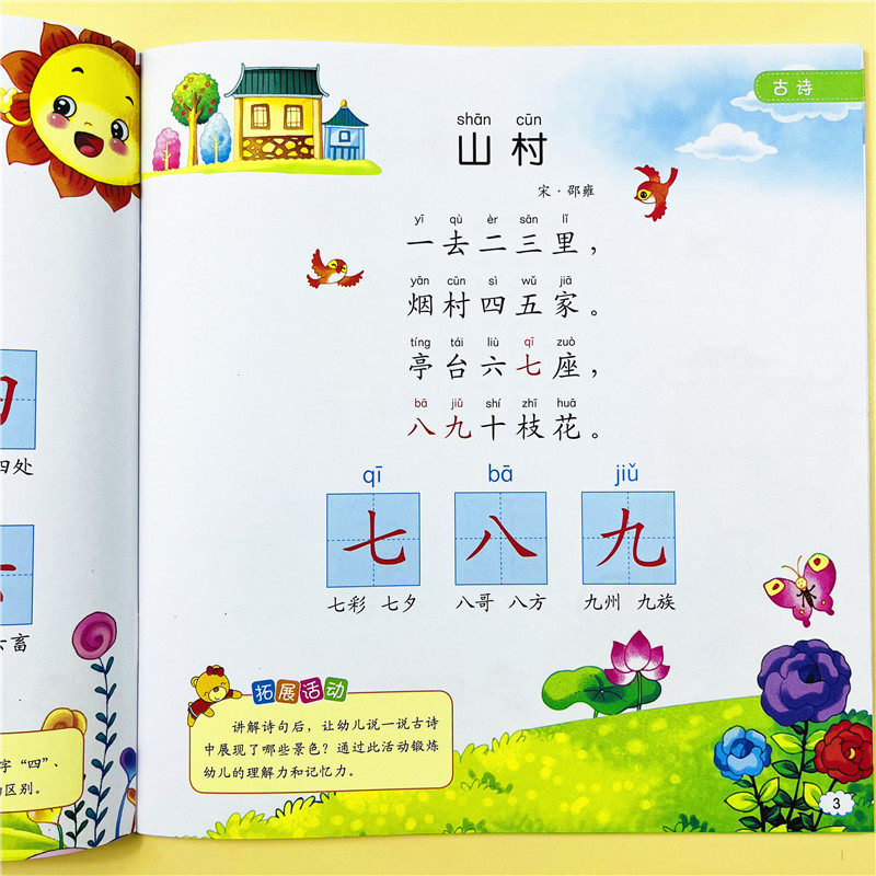幼儿开心早学系列阅读与识字1幼儿园绘本儿童书籍中班大班教材用书带拼音亲子书早教3~6岁学前班课外学前教育启蒙练习册幼小衔接