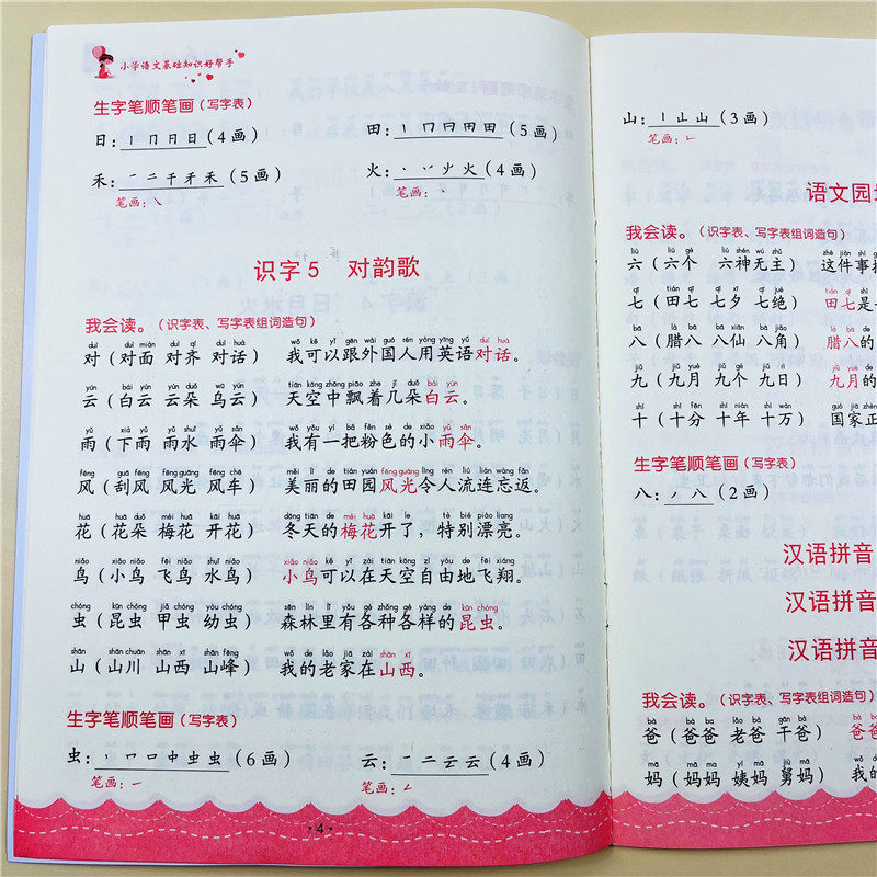 全4本一二年级生字组词造句阅读本上下册同步训练语文基础知识大全生汉字笔画顺词语人教版同步练习识字表写字表汉语拼音专项训练