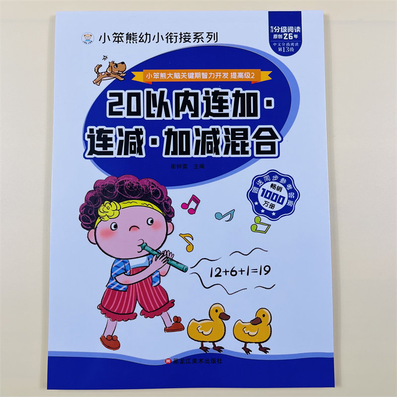 20以内连加连减加减混合运算幼小衔接数学练习题天天练混合运算全套口算题卡计算题整合教材大班学前班幼儿园一年级练习册一日一练