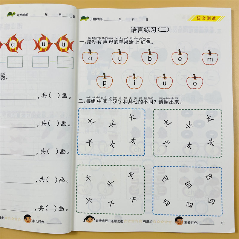 幼小衔接语文练习册一日一练 幼儿园大班学前班看图识字学说话语言表达启蒙汉字拼音练习册综合测试题幼升小一年级入学准备天天练