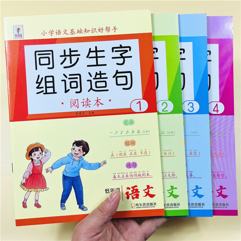 全6册小学生一二年级生字组词造句阅读本学语文基础知识好帮手专项课外阅读理解训练1一2二3三4四年级答题技巧人教部编版同步练习