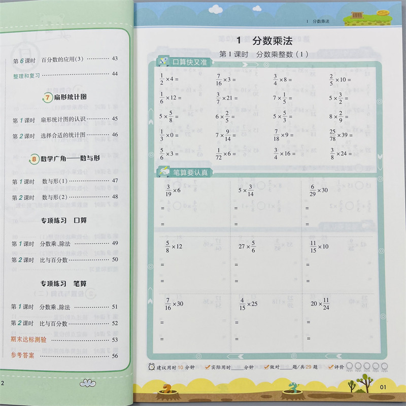 小橙同学口算笔算天天练六上册数学口算笔算天天练强化训练6年级上口算题天天练上人教版简易方程式乘除运算题课本同步训练练习册