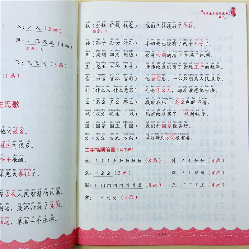 一年级下册生字组词造句阅读本语文基础知识大全汉字笔画笔顺词语句子积累手册上册人教版语文同步练习册题写字表汉语拼音专项训练