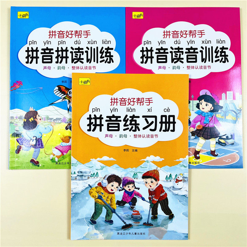 全套4册拼音好帮手拼读读音训练学拼音自然拼读幼小衔接一日一练拼音读学汉语基础启蒙专用幼儿大班升一年级教材全套人教版练习册