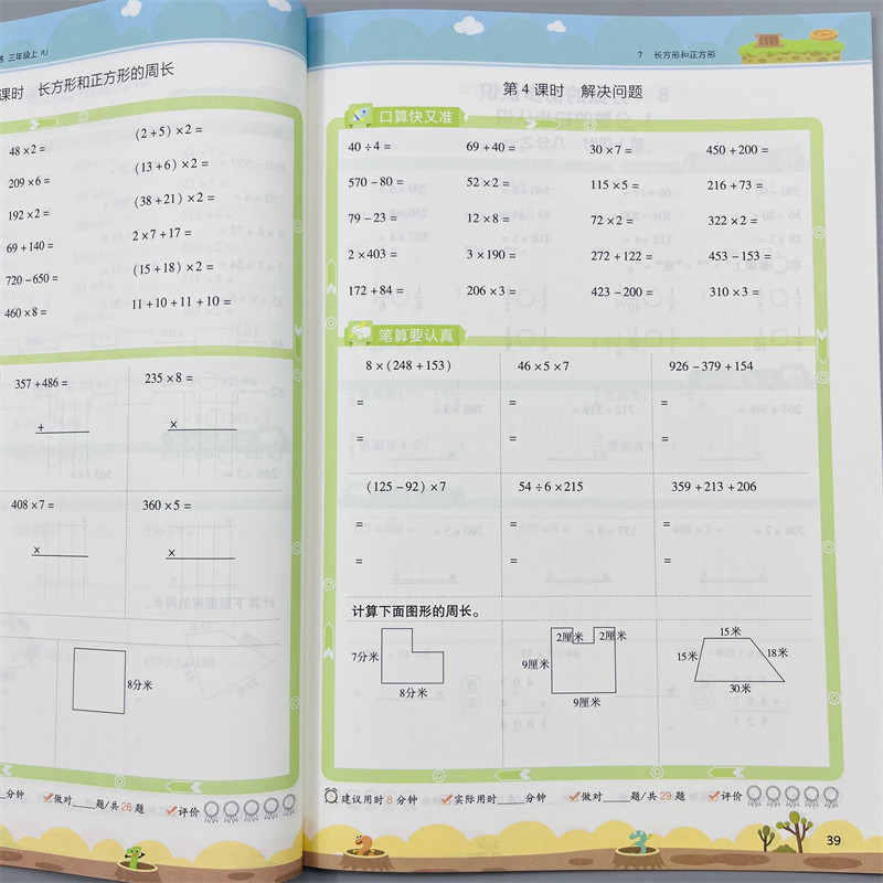 小橙同学口算笔算天天练三年级上下册数学口算笔算强化训练3年级口算题天天练上下册人教竖脱式连加减乘法混合课本同步训练练习册