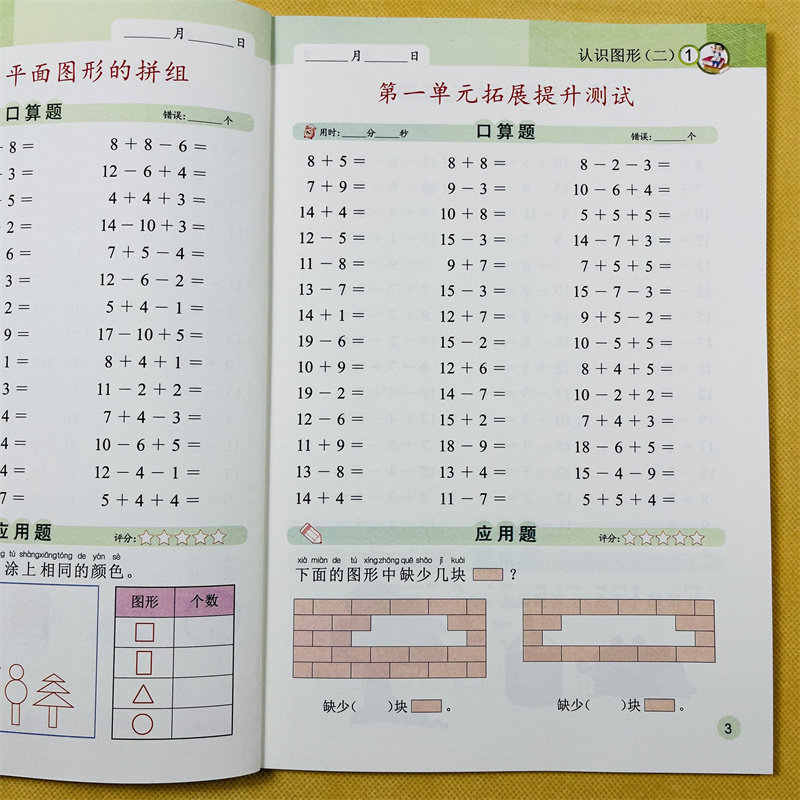 一年级下册口算题卡加应用题小学数学思维口算速算天天练人教版下专项强化同步训练1年级下学期以内每天100道练习册口算本每日题卡