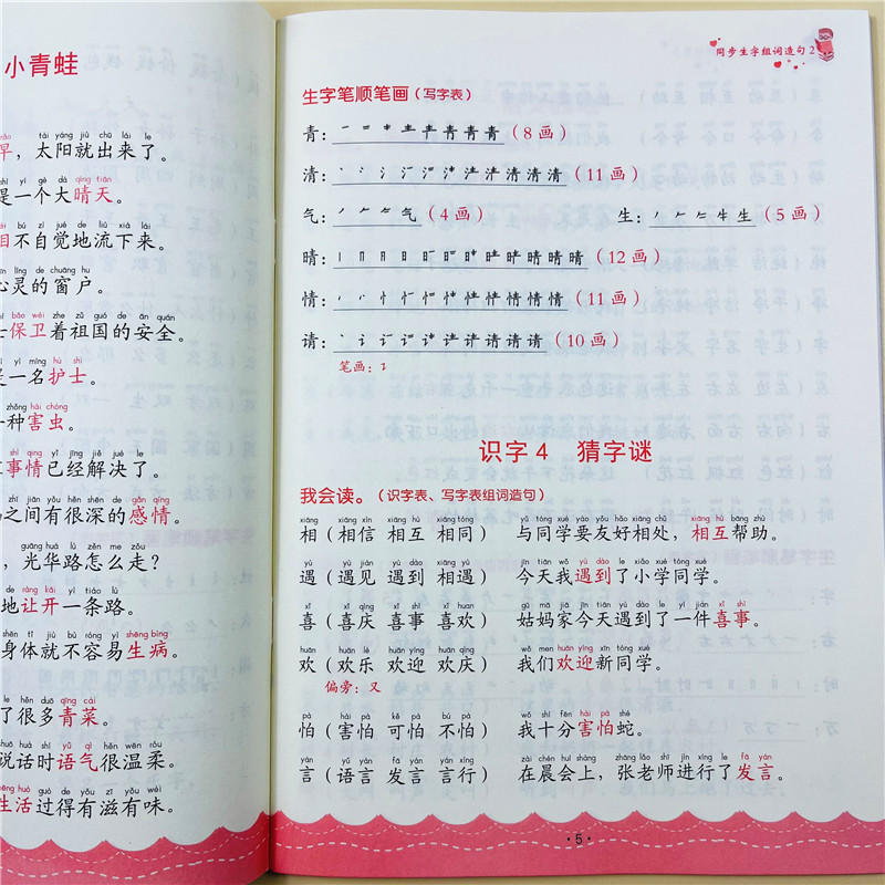 一年级下册生字组词造句阅读本语文基础知识大全汉字笔画笔顺词语句子积累手册上册人教版语文同步练习册题写字表汉语拼音专项训练