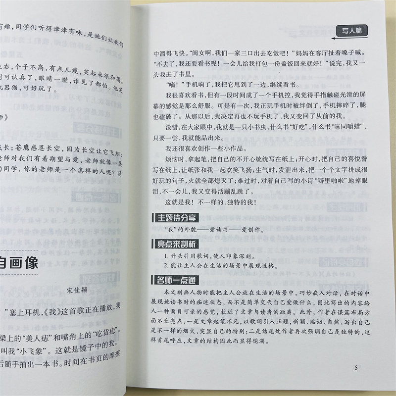 一本全搞定小学生500字限字作文五年级优秀作文大全全解人教版好词好句好段写作文素材积累优美句子黄冈作文满分获奖范文本部编版