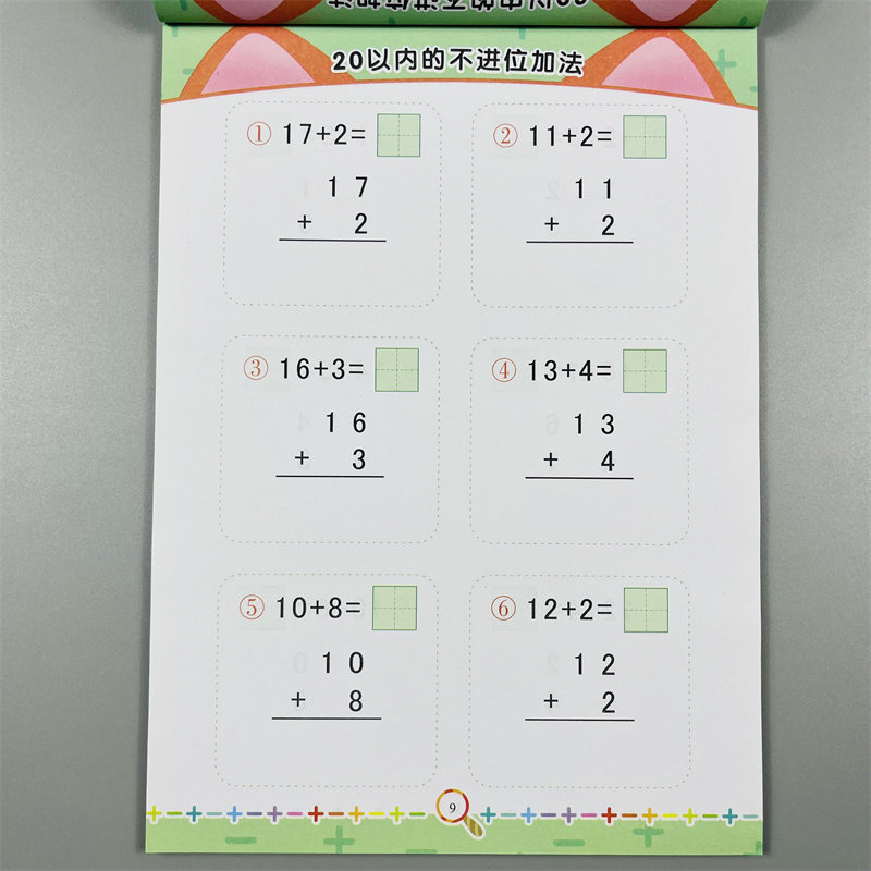 20以内全竖式加减法口算题卡幼小衔接二十内进位退位不进位不退位幼儿园中大班学前练习册数学思维启蒙训练口算天天练一年级算术本