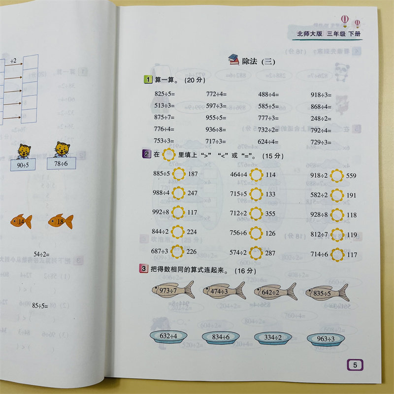 北师大版小学三年级下册数学口算测试100分专项训练小学生每天10分钟口算题卡练习题北师大版数学同步训练全彩版口算练习计算能手
