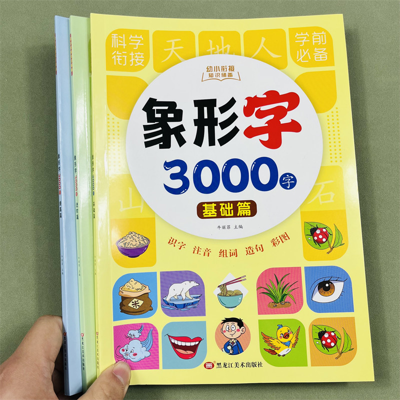 幼小衔接入学准备拼音拼读训练小学教材语文知识点识字启蒙训练一二年级象形字3000字基础提高学习单复韵声母整体读音节四声调发音