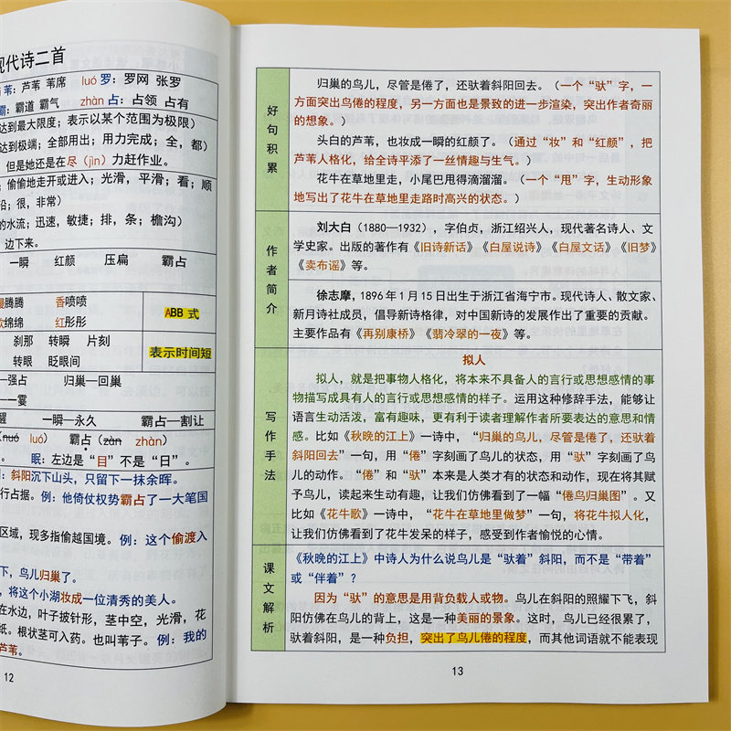 小学重点知识集锦四年级上册语文知识点总结大全人教版4上七彩课堂笔记专项训练学霸知识点清单教材全解预习复习学习辅导资料教辅