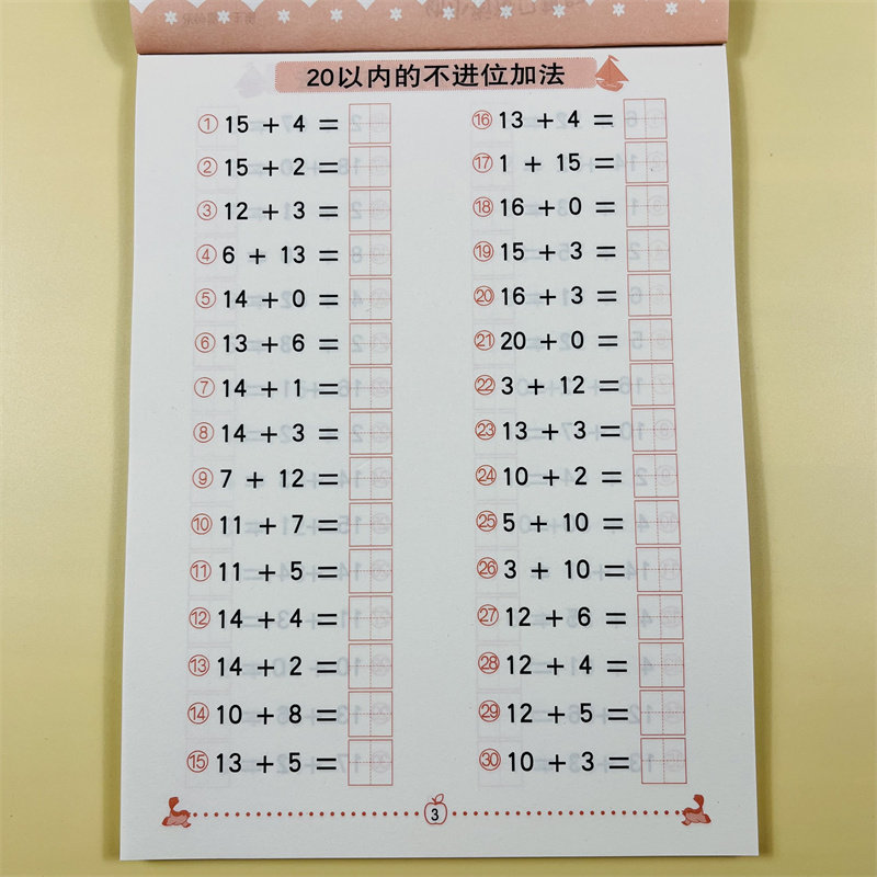 20以内加减法天天练全横式田字格两位数口算题卡幼儿园大班小学生一年级儿童数学心算启蒙练习题二十以内的混合幼小衔接学前算术题