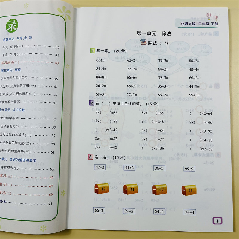 北师大版小学三年级下册数学口算测试100分专项训练小学生每天10分钟口算题卡练习题北师大版数学同步训练全彩版口算练习计算能手