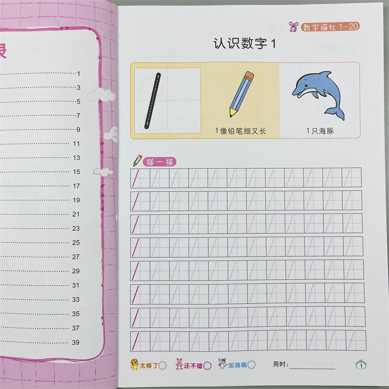 幼儿基础铅笔描红1-20数字描红本 学前儿童3-6岁1到20纯数字帖 幼儿园中班大班教材全套宝宝学写幼儿数字描红1数学练字本书籍