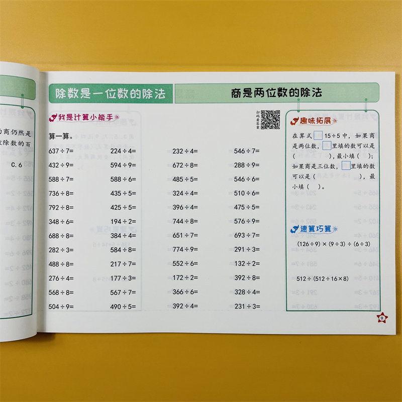 三年级下册趣味口算题卡 小学生3年级下册数学专项强化同步训练口算题卡速算每天100道练习册20以内100加减法计算应用题笔算思维