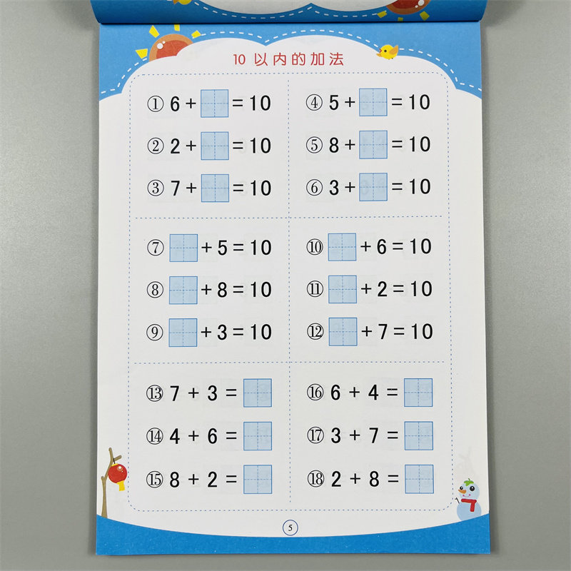360幼小衔接凑十法数学练习册10/20以内加减法计算数书算术题作业本 二十以内口算题卡3-6岁幼儿园中大班学前班一年级数学教材入门