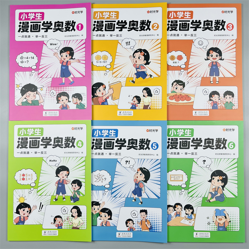 【带视频】全套6册时光学小学生漫画学奥数教程小学奥数举一反三一二四五六年级奥数学思维从课本到奥数三十六计数学专项拓展训练 - 图3