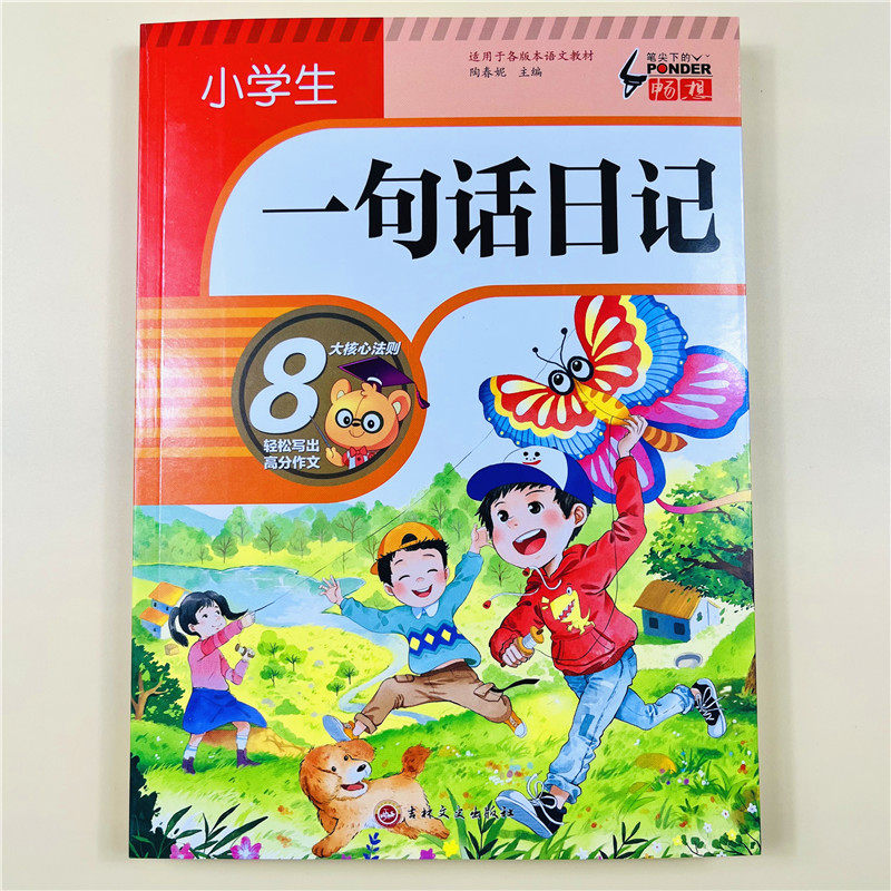 一句话日记一年级小学生彩图注音版 训练写作技巧语文二年级日记周记优秀作文起步书写作技巧看图写话范文大全同步专项训练人教版