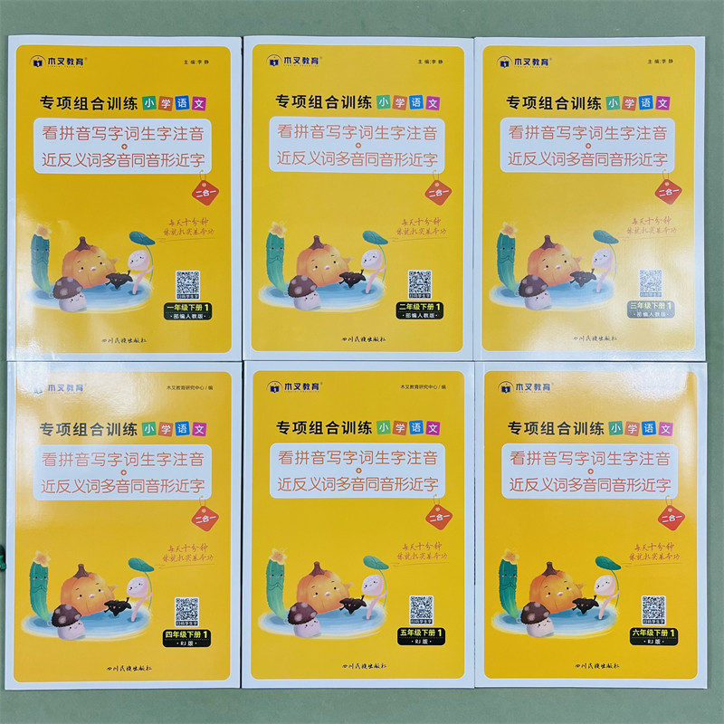 木叉教育看拼音写词语专项组合训练题小学1-6年级上下同步训练生字词语语文人教通用看拼音写生字注音近反义词多音字同音字形近字