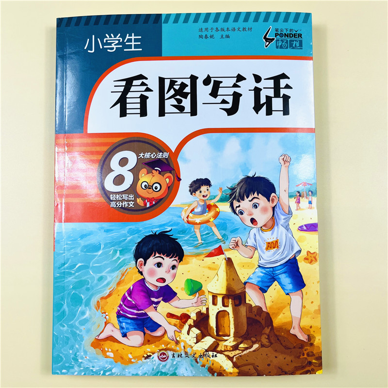 看图写话一年级小学生语文作文起步教孩子看图写话入门一二年级学生看图说话写话训练看图写话范文素材阅读素材积累掌握方法带拼音