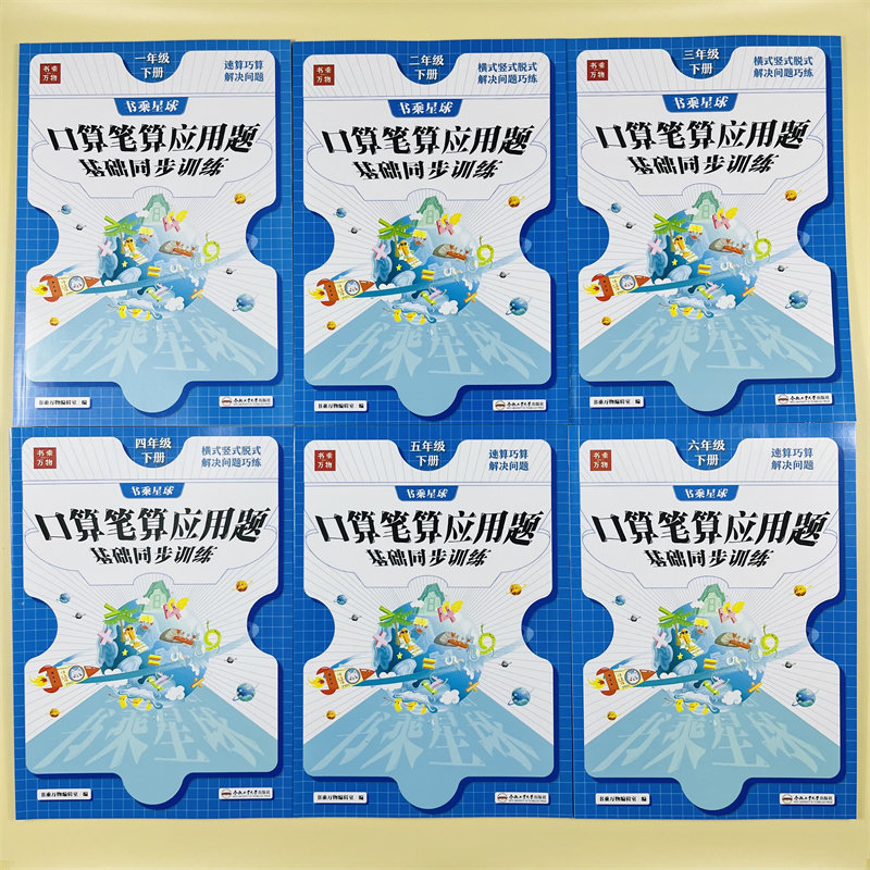 口算笔算应用题天天练一二三四五六年级下册数学计算题强化训练123456年级口算题天天练下册人教竖式脱式乘除课本同步练习册训练