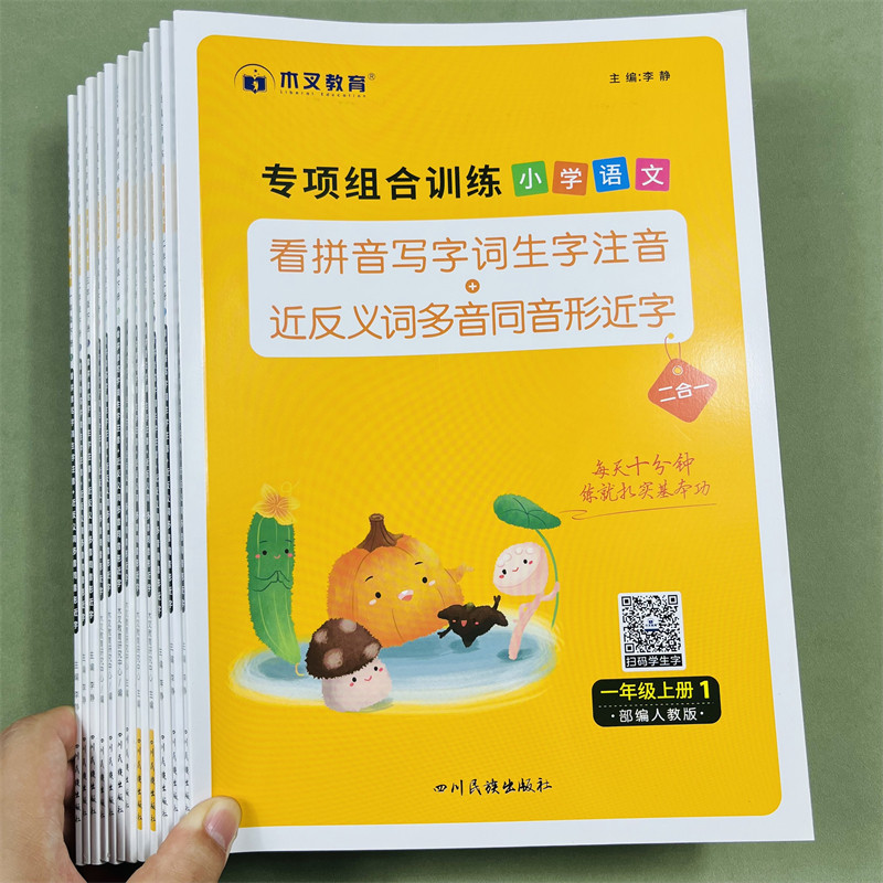 木叉教育看拼音写词语专项组合训练题小学1-6年级上下同步训练生字词语语文人教通用看拼音写生字注音近反义词多音字同音字形近字
