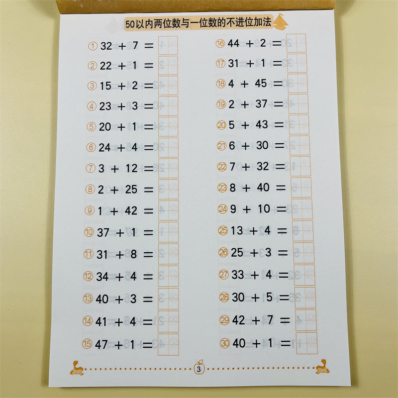 2册全横式口算题50以内加减法混合运算数学练习册幼小衔接3-8岁幼儿园儿童学前班小学一年级算术算数题作业本天天练五十以内计算题