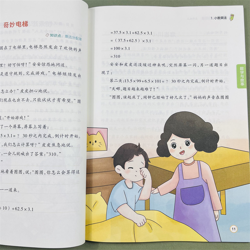 小橙同学数学年级阅读同步应用题五年级上册数学同步阅读课外阅读专项训练数学思维拓展训练阅读习题数学年级阅读趣味故事训练题