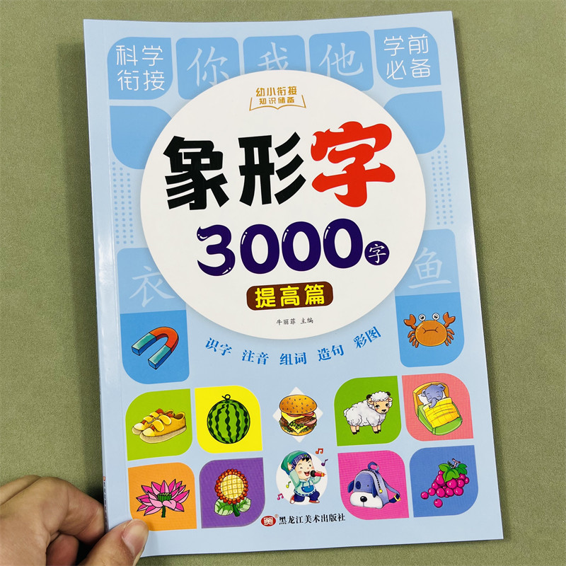 幼小衔接入学准备拼音拼读训练小学教材语文知识点识字启蒙训练一二年级象形字3000字基础提高学习单复韵声母整体读音节四声调发音