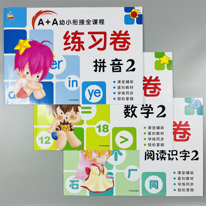 全套6本幼小衔接教材全套一日一练拼音数学识字试卷测试卷学前班升一年级声韵母认读音节拼音读卷子天天练幼儿园早教启蒙训练教材
